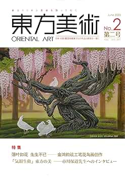 東方美術年表　時代物　古本 東方美術年表時代物古本